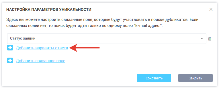 Добавление связанных полей для поиска дублей